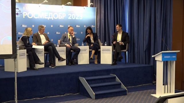 II Международный конгресс РОСМЕДОБР. 18 октября 2023 г. смотреть онлайн