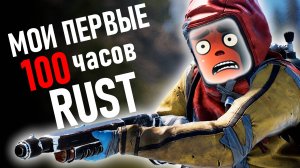 Первые шаги в RUST в 2024: от новичка до рейдера