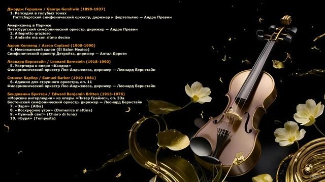 Шедевры мировой классической музыки. Том тридцать седьмой.