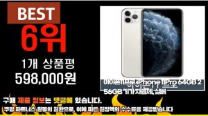 2023년 8월 가성비 아이폰11pro 상품 추천순위 top10