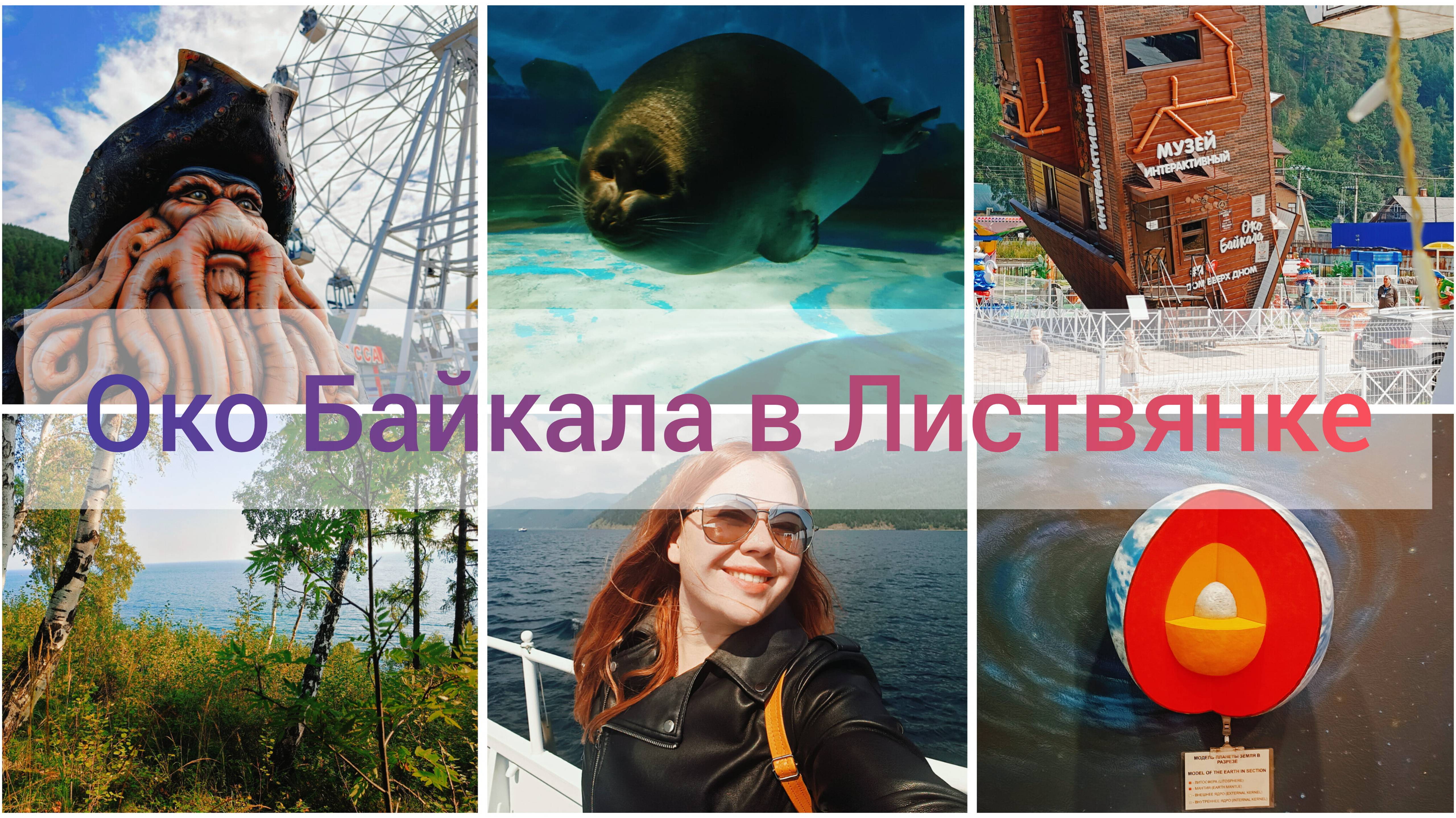 Читаю в Листвянке! Книжное путешествие №2.