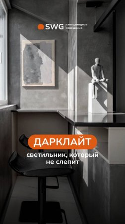Дарклайт