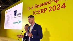 Форум 1С ERP 2024 - Выступление МикроЭМ Технологии и assino