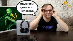 Наушники здорового человека TFN MAGIC