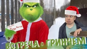 НОВОГОДНЕЕ ПРИКЛЮЧЕНИЕ!ВСТРЕЧА С ГРИНЧЕМ! 1ч