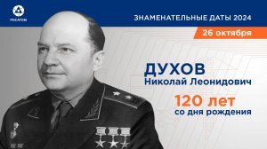 120 лет со дня рождения Н.Л. Духова