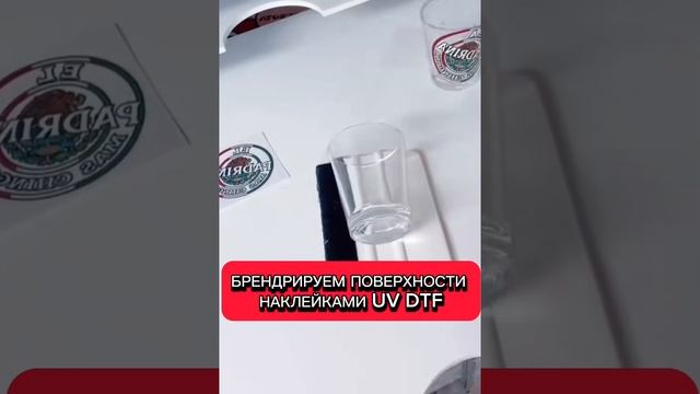 Брендируем стекло за 2 минуты