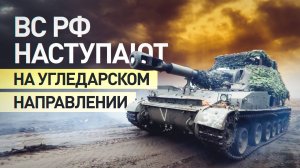 Открыть путь для наступления: артиллеристы ВС РФ помогают штурмовикам на Угледарском направлении