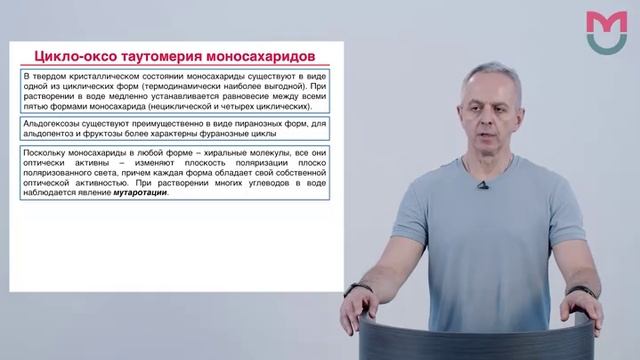 Лекция 11. Углеводы - строение и химические свойства