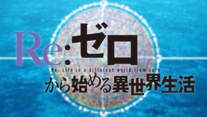 "Жизнь с нуля в другом мире". Опенинг 5 (Re:zero kara hajimeru isekai seikatsu. Op 5)