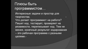 Программист - профессия настоящего и будущего