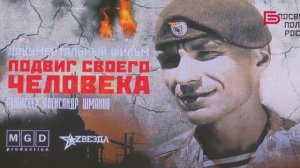 Всегда на стороне слабых: героический путь полковника Фёдора Бабаёва