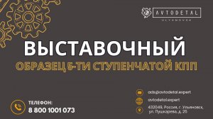 Характеристики 5-ти ступенчатой КПП