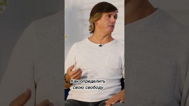 Как определить свою свободу смотреть онлайн