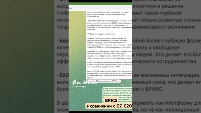 BRICS в сравнении с G7, G20 сходства отличия союзов объединений. Полное видео 51 мин на канале