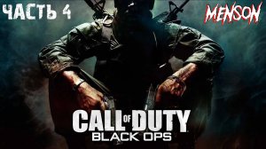 Место падения | Call of Duty: Black Ops (2010, PC) #4