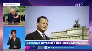 Вилли Брандт. Это он провозгласил курс на «новую восточную политику». Что он был за человек?