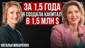 Инвестиции вдолгую - самая круть! Как я за полтора года cоздала капитал 1,5 млн $