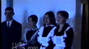 Последний звонок 2000 год