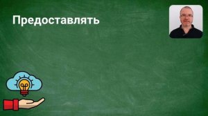 20 самых необходимых глаголов английского языка. Часть 3