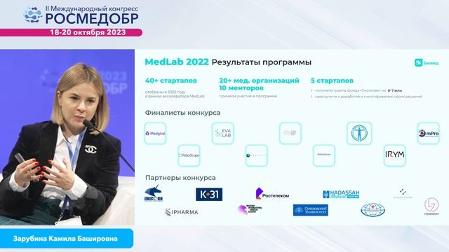 II Международный конгресс РОСМЕДОБР. 20 октября смотреть онлайн
