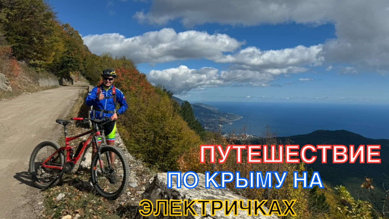 ПУТЕШЕСТВИЕ ПО КРЫМУ НА ЭЛЕКТРИЧКАХ | ДЕНЬ 3 | МАЛОРЕЧЕНСКОЕ-ЯЛТА,65КМ, 7.10.2024