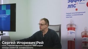 Рей Сергей Игоревич. Гемокоррекция и сепсис.