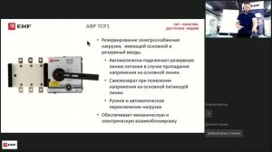 Вебинар – Моноблоки АВР. Автоматический ввод резерва.