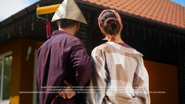 Все краски жизни - в Бауцентре!