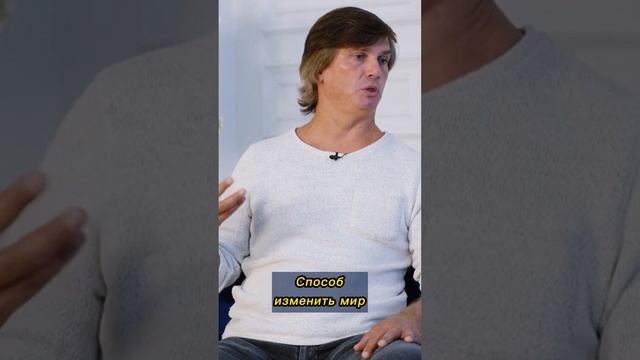 Способ изменить мир смотреть онлайн