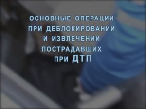 Основные операции при деблокировании. Часть 2.