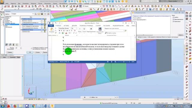 RSA - Robot Structural Analysis - Пространственная рама №2