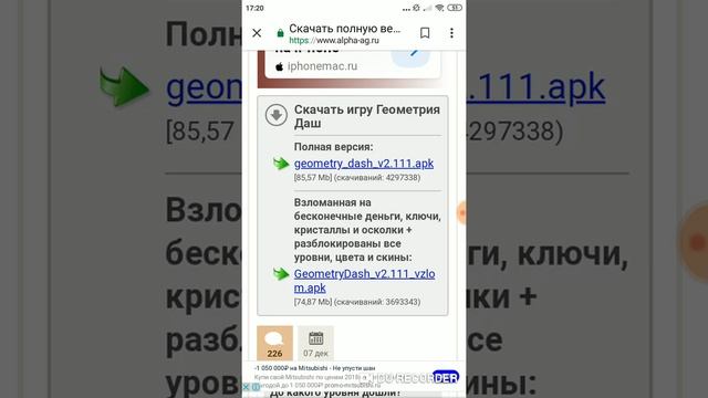 Как скачать геометри даш смотреть онлайн