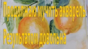 Лимоны. Акварель. Живопись для начинающих может быть такой.