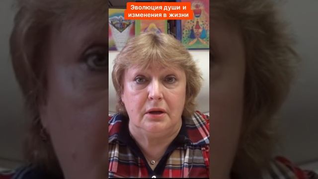 Эволюция души и изменения в жизни #эволюция #душа #изменения