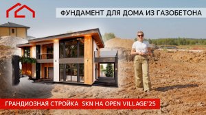 Грандиозная стройка  @OpenVillage  - фундамент дома ростверк и плита на участке с перепадом