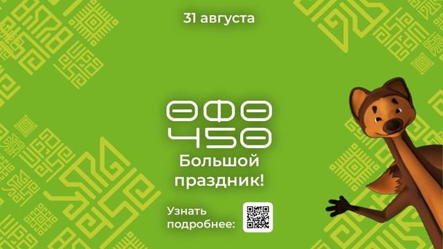 Уфа 450лет смотреть онлайн