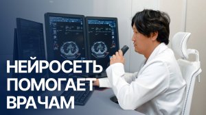 Как применяют искусственный интеллект в системе здравоохранения в России: "Московский эксперимент"