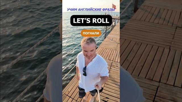 Учим английские фразы в движении с носителем Марком Конкольским