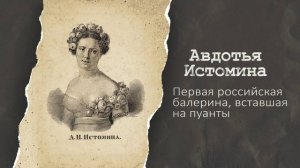 Вещи с историей. Пуанты