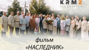 Фильм "НАСЛЕДНИК". Завод КРМЗ снял художественный фильм о любви к сельскому труду