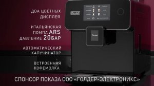 Кофемашина RDE-1114