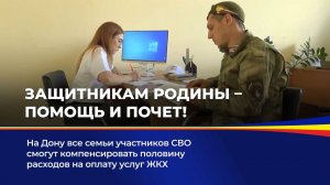 Защитникам родины - помощь и почет!