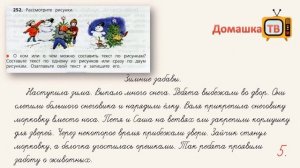 Упражнение 252 страница 129 - Русский язык (Канакина, Горецкий) - 3 класс 1 часть