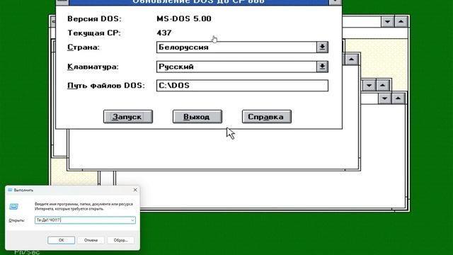 Обновление с Windows 3.0 до Windows 3.1 смотреть онлайн