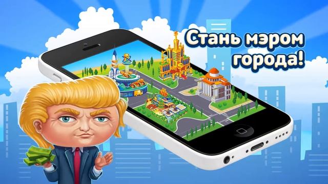 Небоскрёб мечты - Gameplay. RU. Horizontal. 6 sec