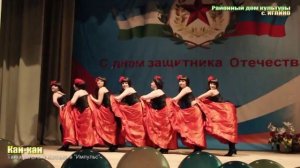 Импульс   Кан кан