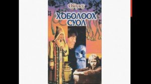 Виртуальная выставка к 80-летию народного писателя Республики Саха (Якутия) П.Н. Харитонова-Ойуку.