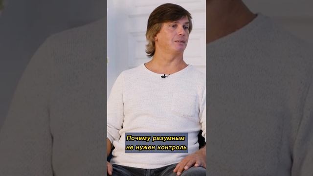 Почему бесполезно контролировать разумных смотреть онлайн