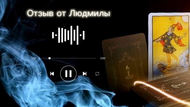 Правду ли говорят карты Таро. Отзыв.